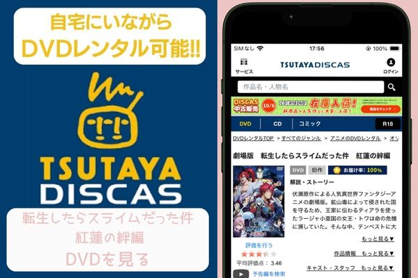 tsutaya 転生したらスライムだった件 紅蓮の絆編 レンタル
