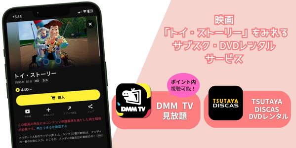 トイ・ストーリー 配信