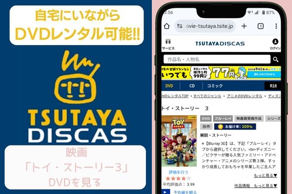 tsutaya トイ・ストーリー3 レンタル