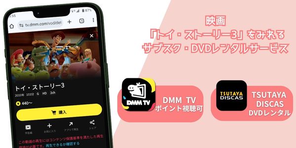 トイ・ストーリー3 サービス