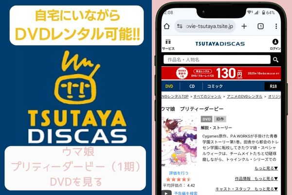 tsutaya ウマ娘 プリティーダービー（1期）レンタル