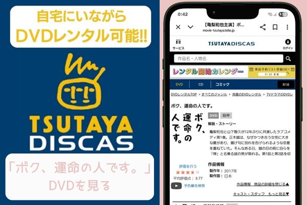 tsutaya ボク、運命の人です。 レンタル
