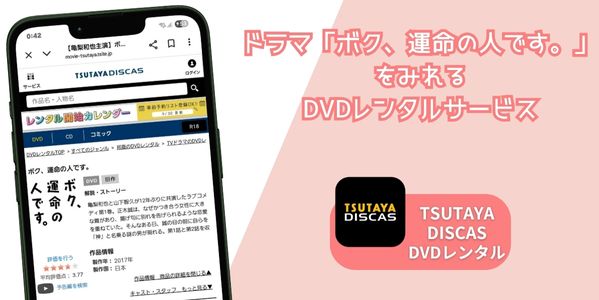 ボク、運命の人です。 レンタル