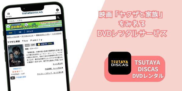 ヤクザと家族 レンタル