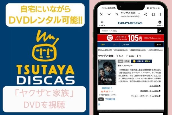 tsutaya ヤクザと家族 レンタル