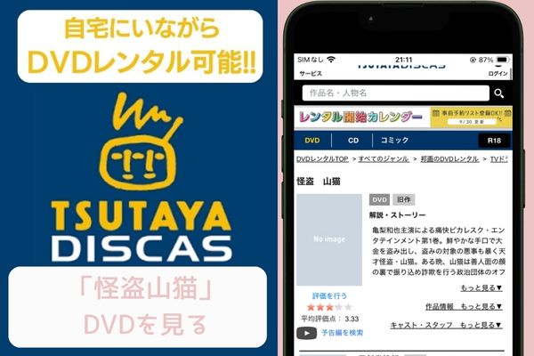 tsutaya 怪盗山猫 レンタル