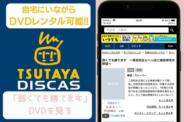 tsutaya 弱くても勝てます レンタル