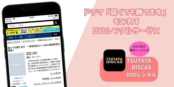弱くても勝てます レンタル