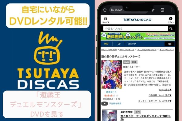 tsutaya 遊戯王デュエルモンスターズ レンタル
