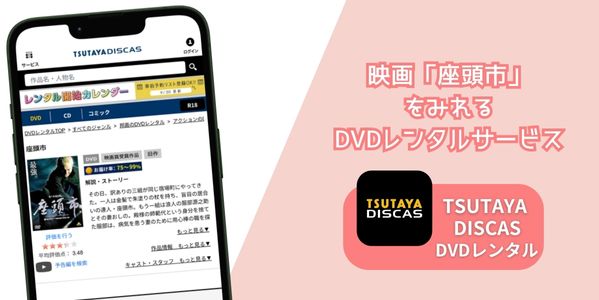 座頭市 レンタル
