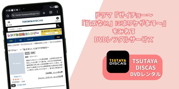 ゼイチョー~「払えない」にはワケがある~ 配信