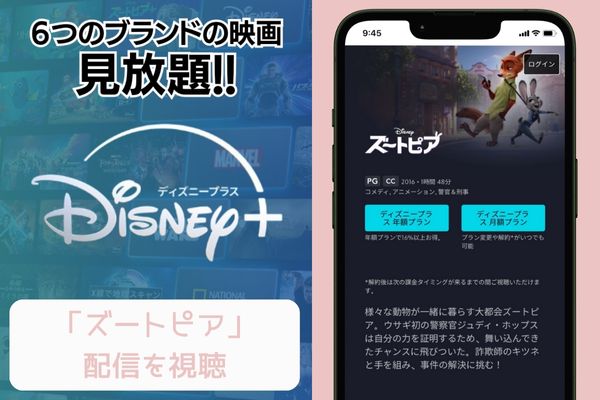 ディズニープラス ズートピア 配信