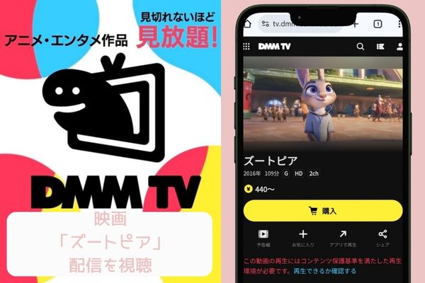 dmmtv ズートピア 配信