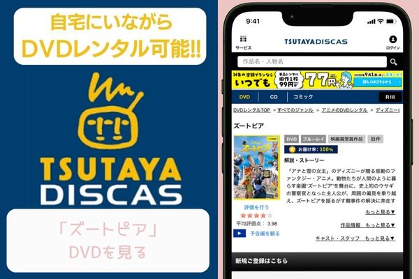 tsutayadiscas ズートピア レンタル